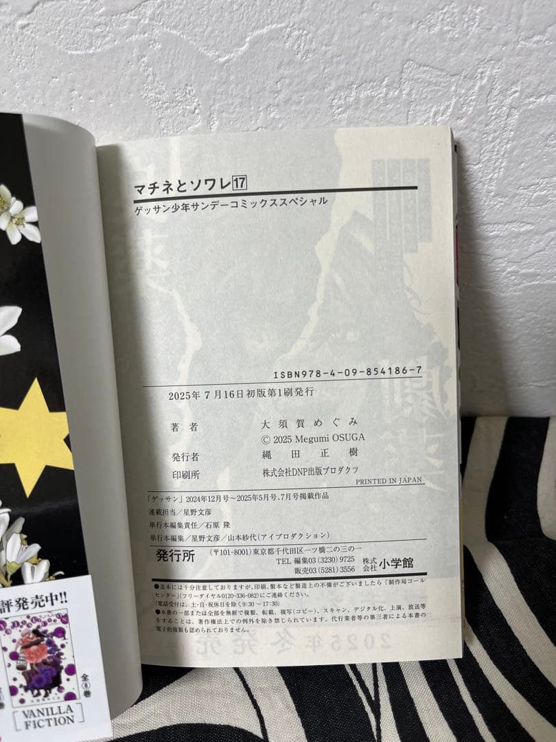 マチネとソワレ1巻-17巻