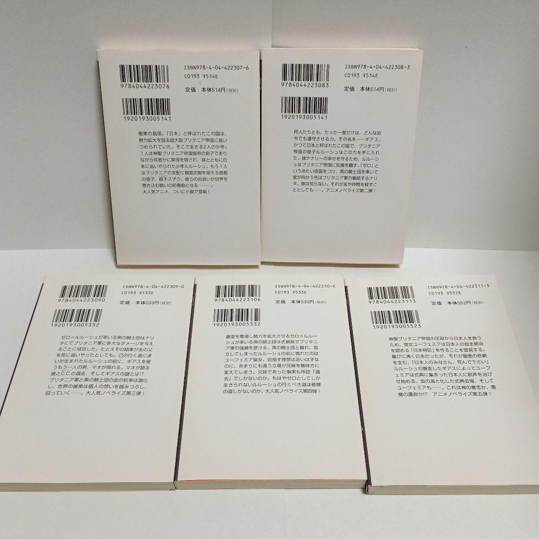 コードギアス 反逆のルルーシュ 13冊 全巻 角川スニーカー文庫