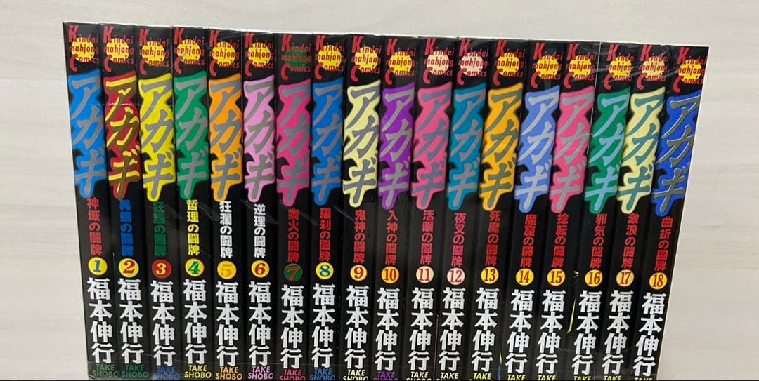 アカギ　1巻〜36巻　全巻セット