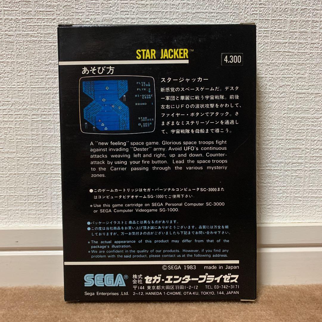 【美品】スター・ジャッカー