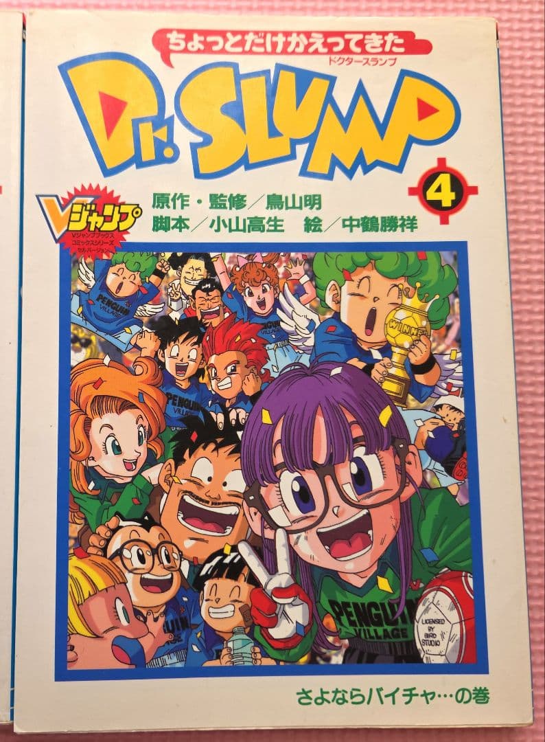 ちょっとだけかえってきたDr.SLUMP（ドクタースランプ）アラレ鳥山明原作