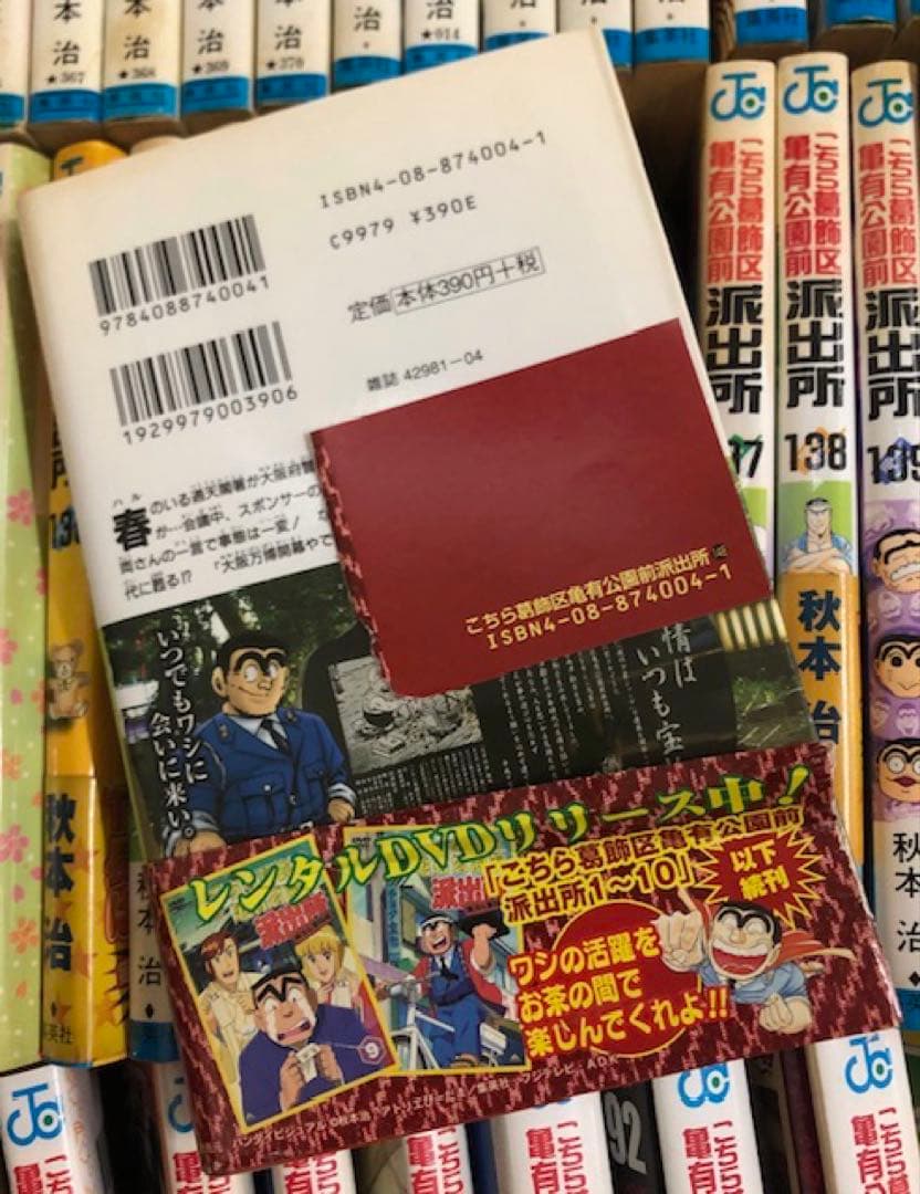 こちら葛飾区亀有公園前派出所 こち亀 107−200巻 抜けあり 初版 帯 付き