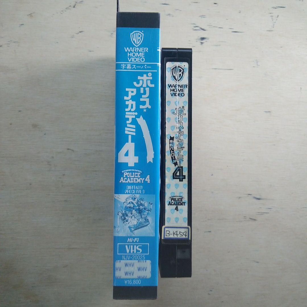 ポリス・アカデミー4　市民パトロール　字幕版VHS