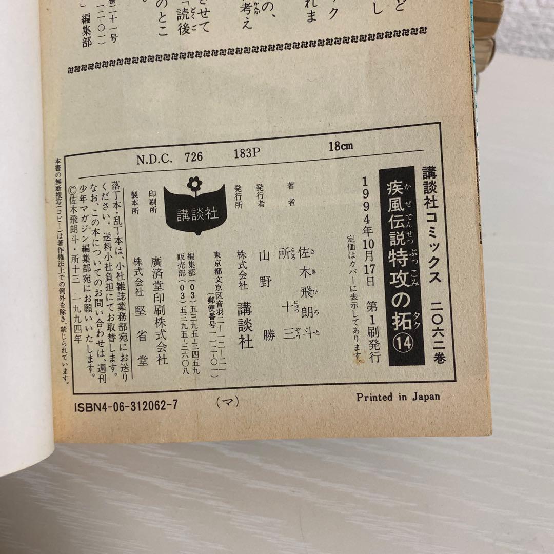 特攻の拓 全27巻セット 初版 m2