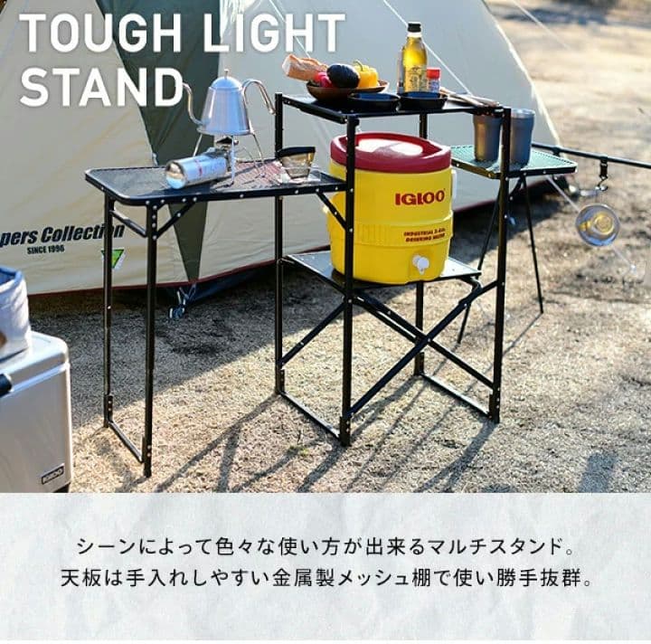 アウトドア　山善キャンパーズコレクション　タフライトスタンド TLS-150