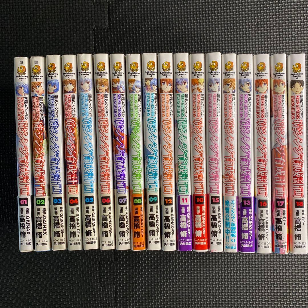 【レア・全巻初版】新世紀エヴァンゲリオン 碇シンジ育成計画　全18巻　高橋脩