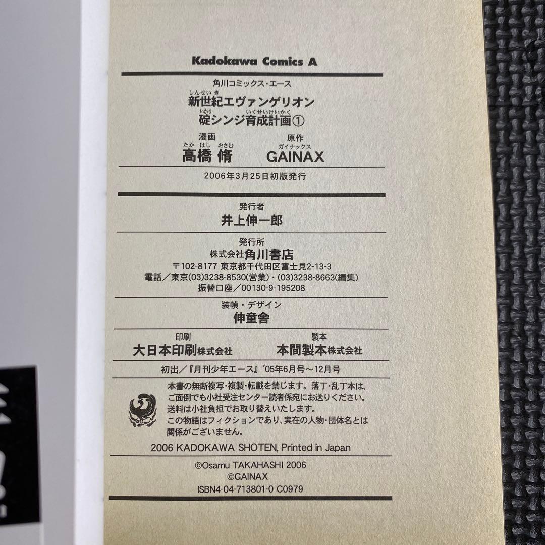 【レア・全巻初版】新世紀エヴァンゲリオン 碇シンジ育成計画　全18巻　高橋脩