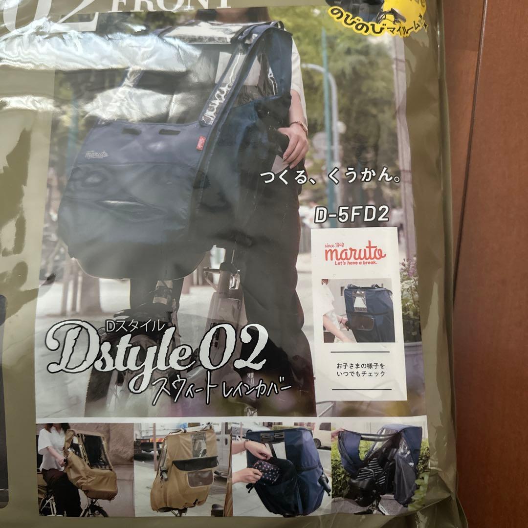 [未使用未開封] 自転車　チャイルドシートレインカバー　前の席用　ベージュ