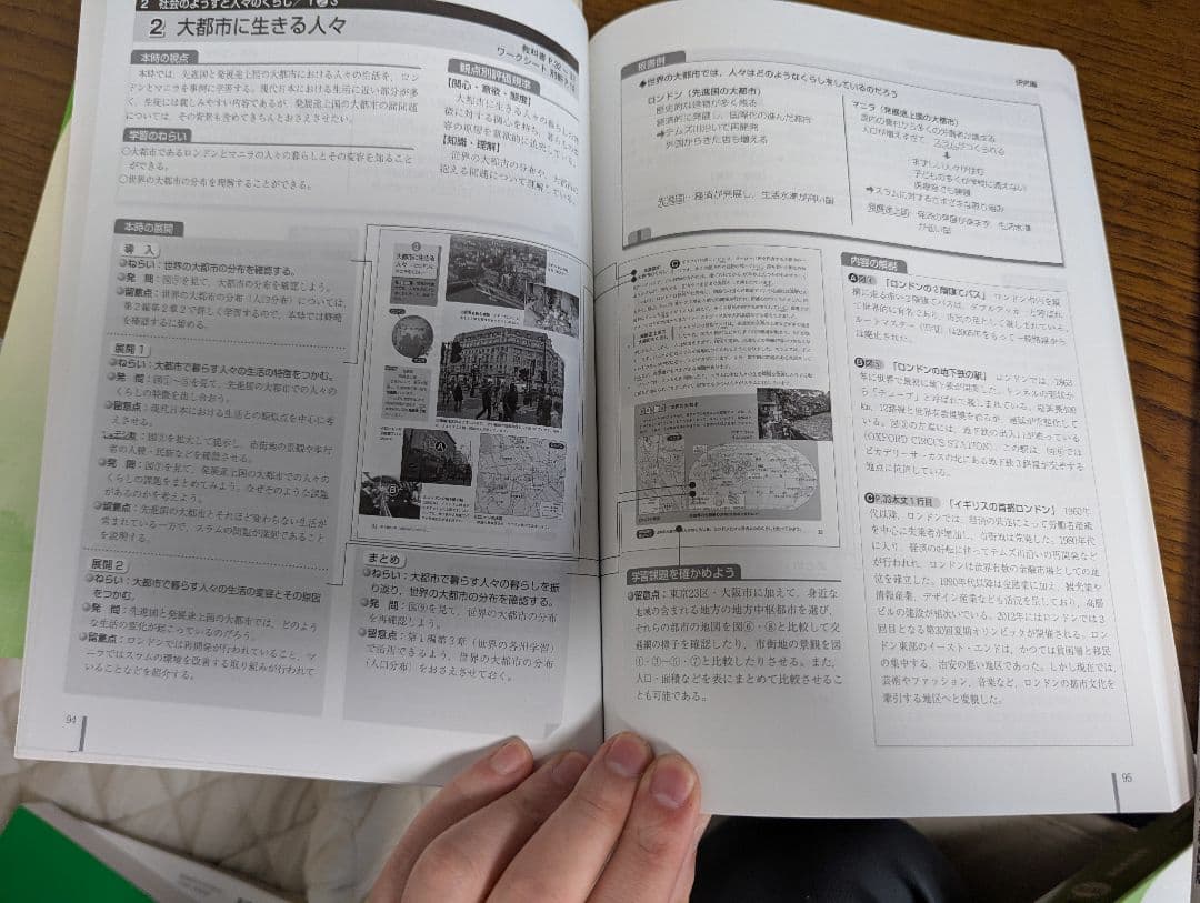 【希少品】中学社会 地理的分野 指導書