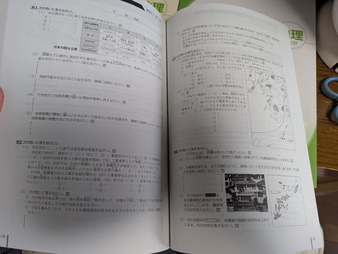 【希少品】中学社会 地理的分野 指導書
