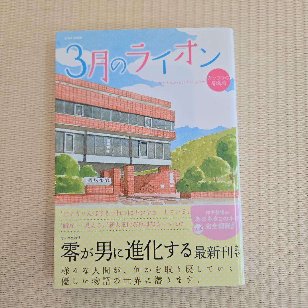 ３月のライオン全18巻セット+灼熱の時代10巻+おまけ