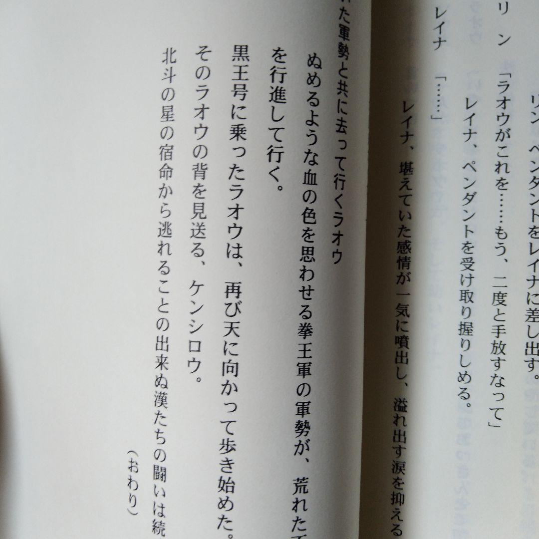 【入手困難非売品】北斗の拳映画シナリオ決定稿