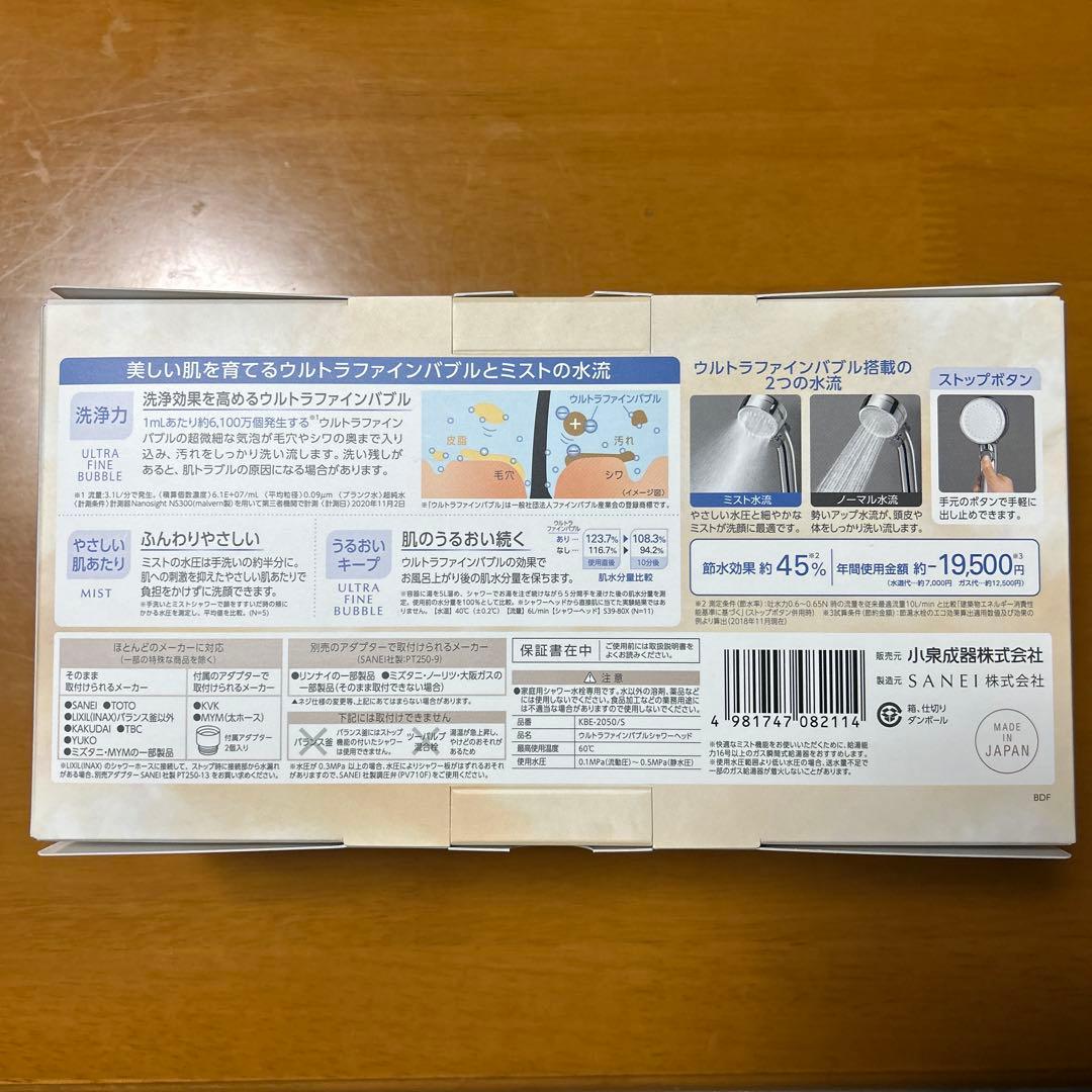 Salon Sense KBE-2050/S シャワーヘッド