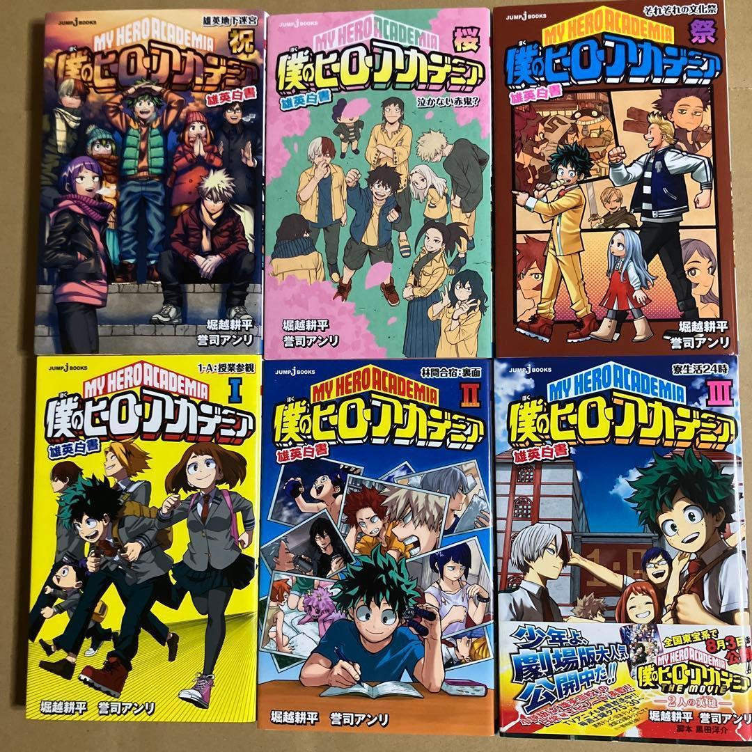 【全巻初版多数＋関連本26冊】計 68冊　僕のヒーローアカデミア 1～42巻