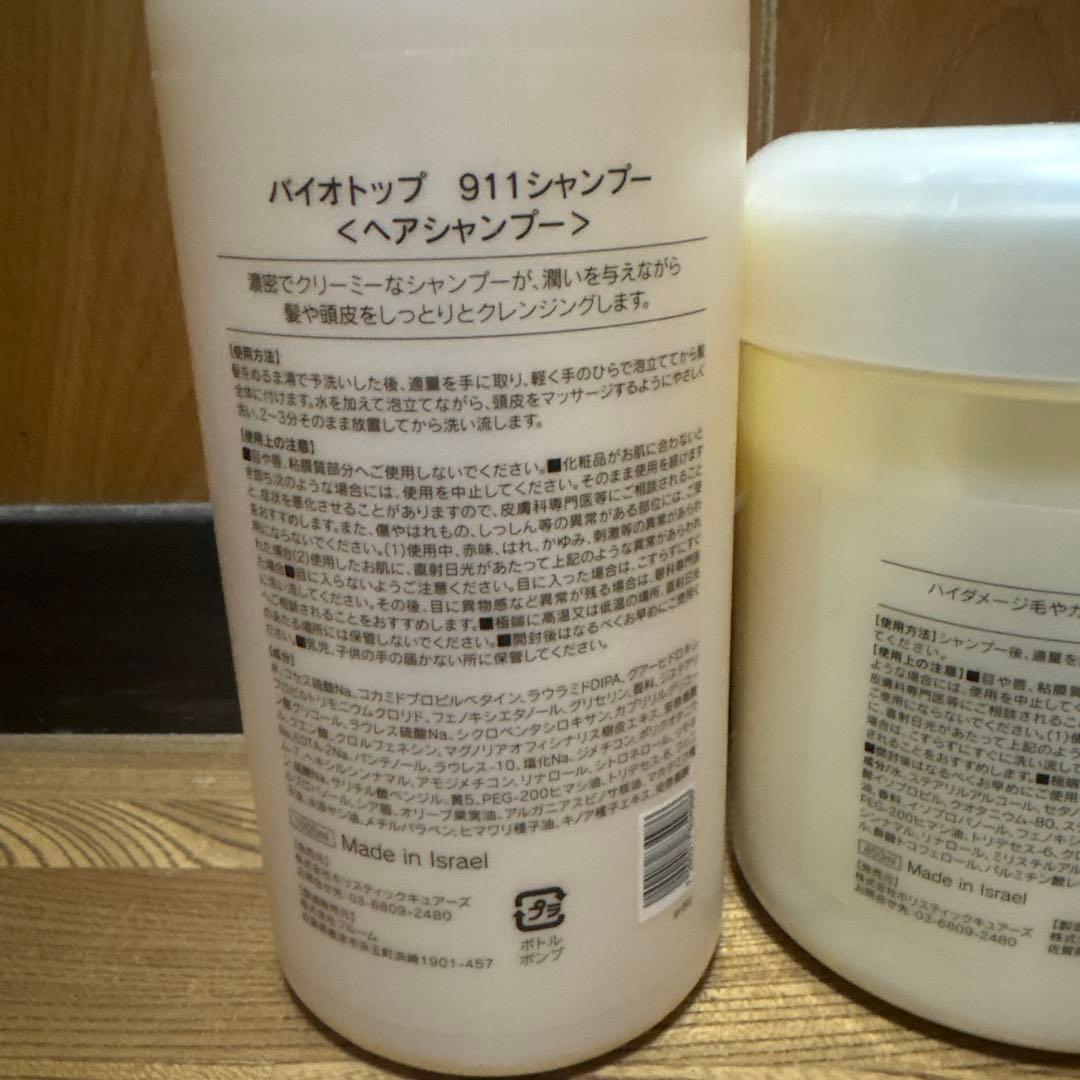 BIOTOP　911 シャンプー & ヘアマスク セット