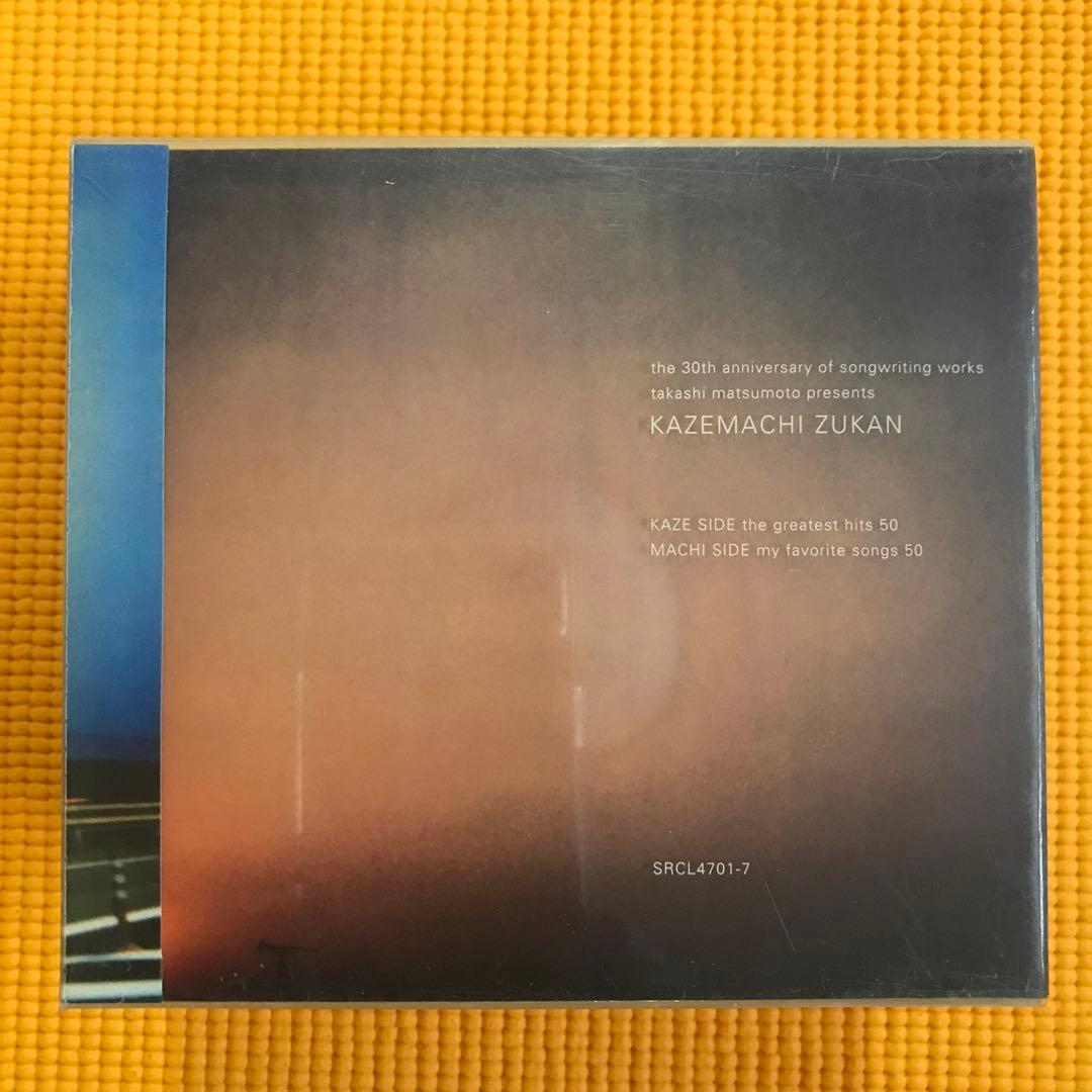 松本隆 風街図鑑1969-1999