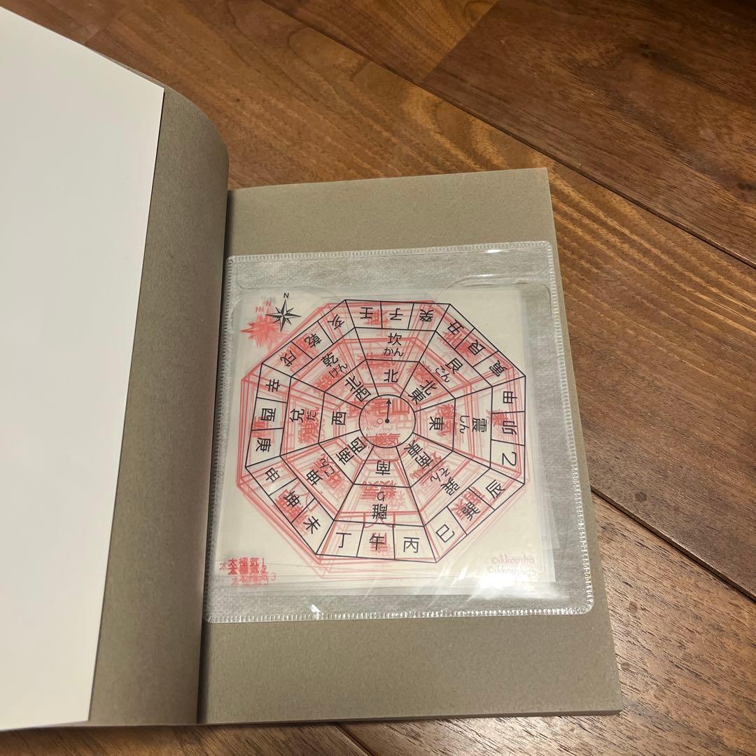 風水鑑定教科書 : カラー方位盤シートですぐにできる