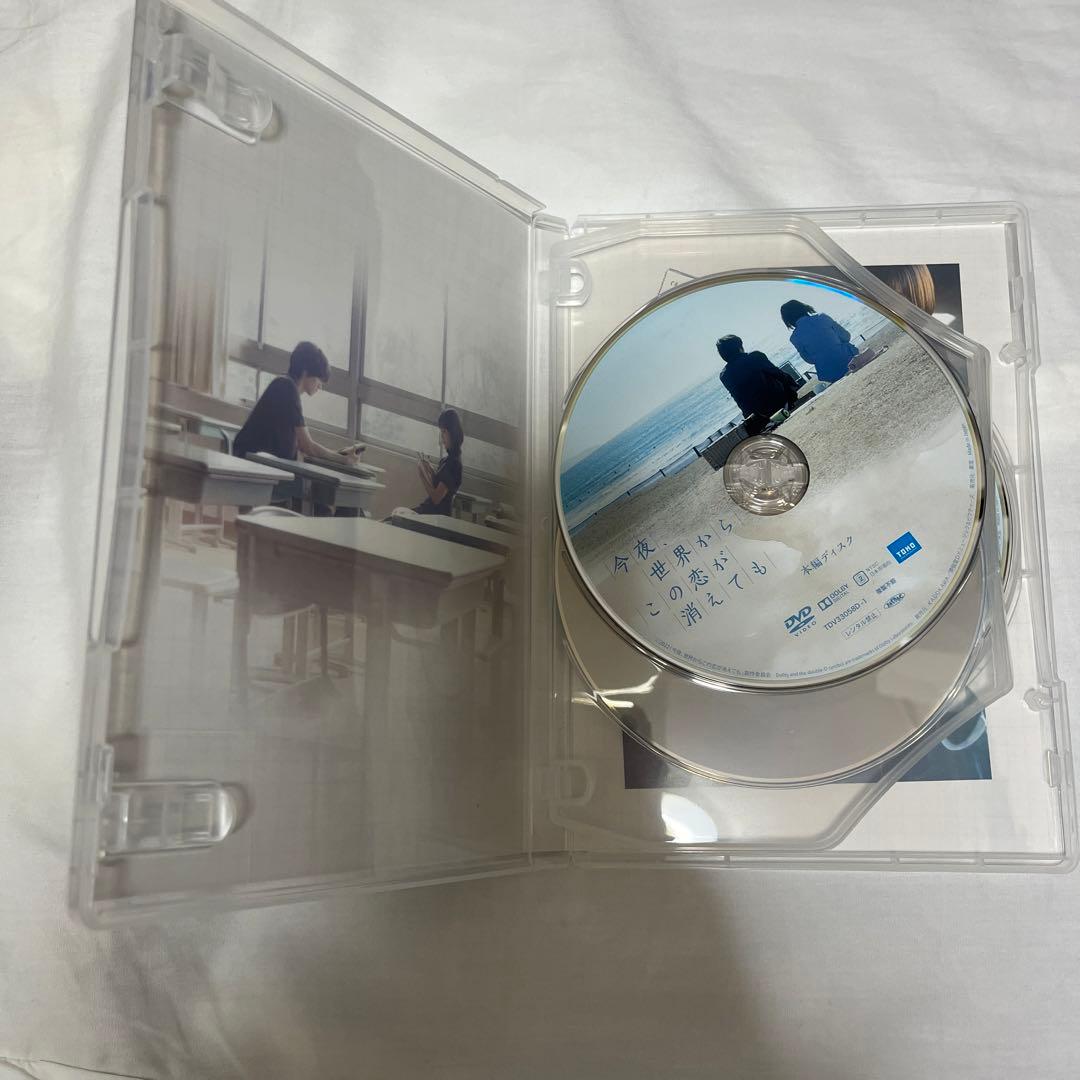 今夜、世界からこの恋が消えても DVD 豪華版