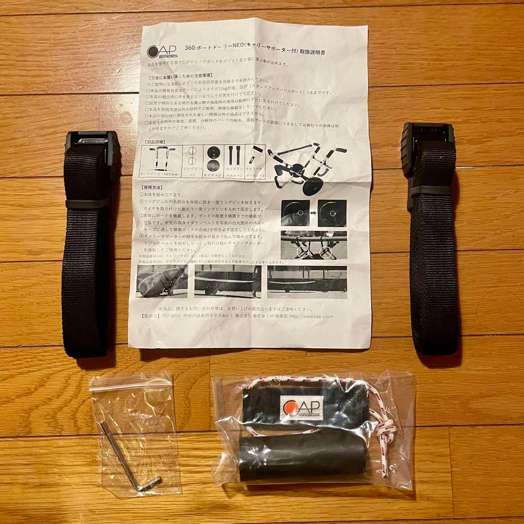 CAP 360 ボードドーリーNEO（キャリーサポーター付き） 中古