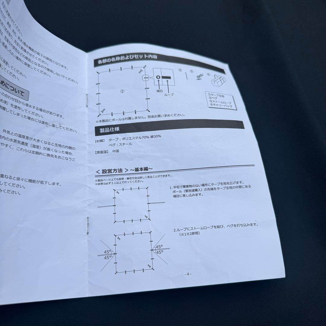 美品 DOD チーズタープ TC ブラック 5×5m 大型タープ
