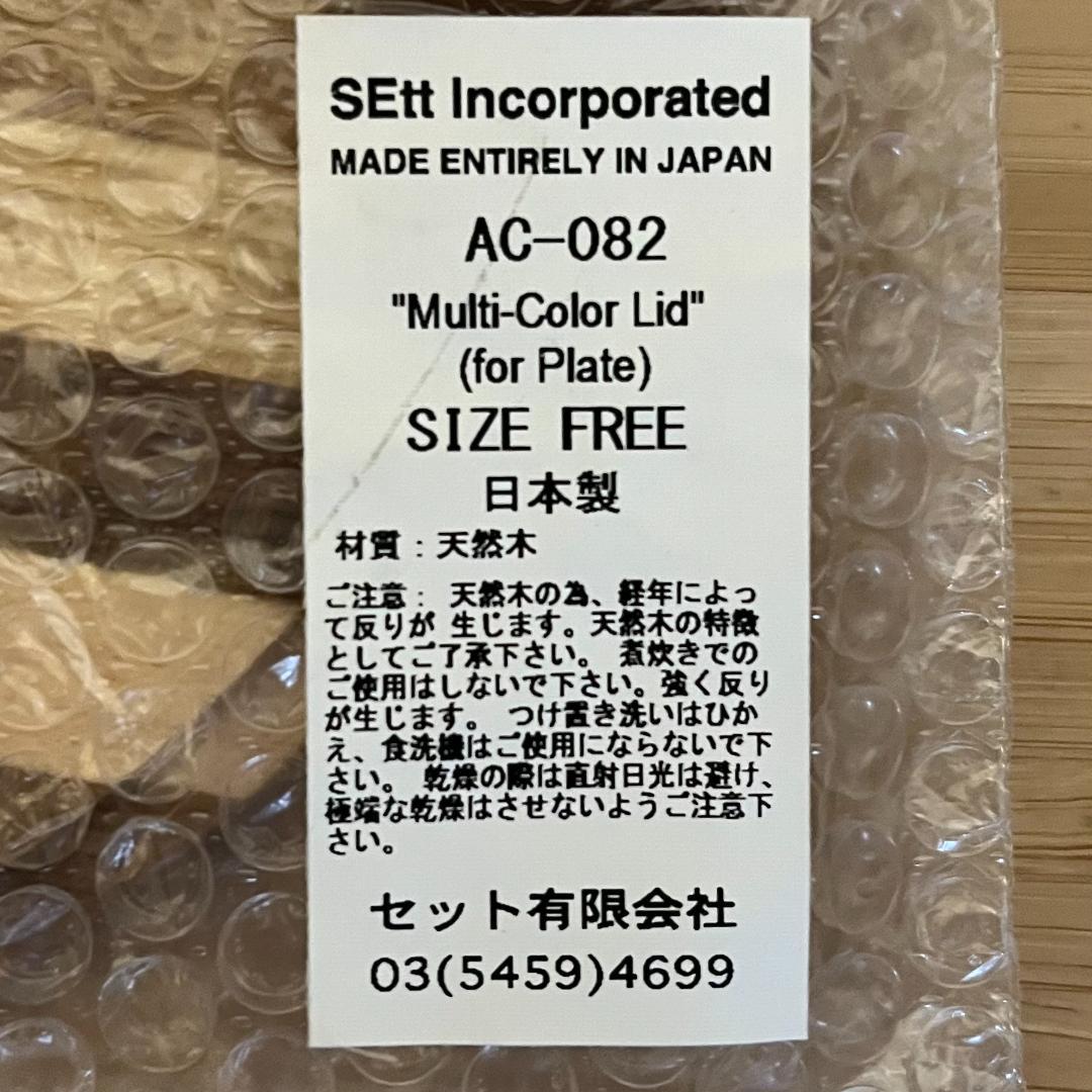 新品 未開封 マウンテンリサーチ プレート ウッド マルチカラーリッド