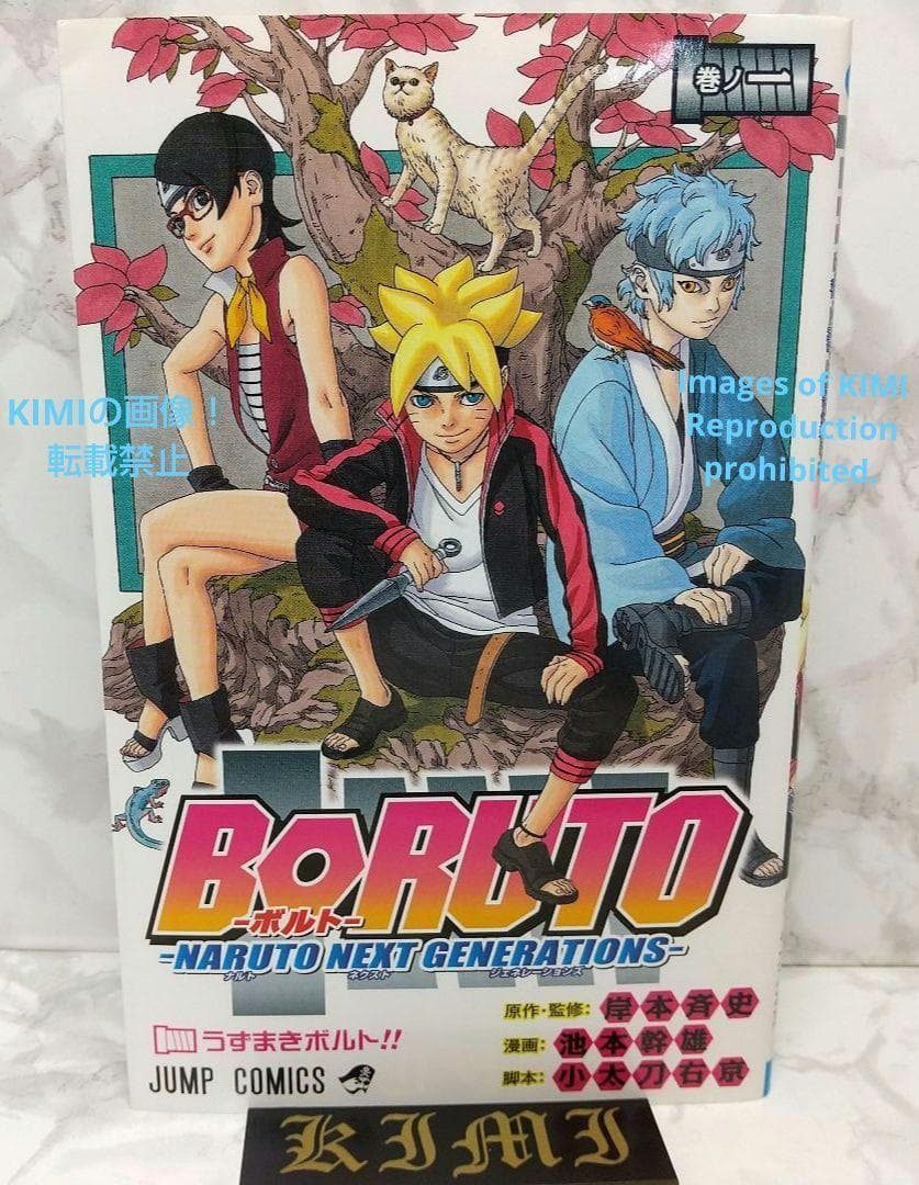 希少 初版 BORUTO ボルト 1 単行本 コミック 2016 池本 幹雄