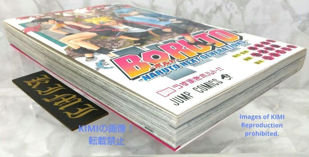希少 初版 BORUTO ボルト 1 単行本 コミック 2016 池本 幹雄
