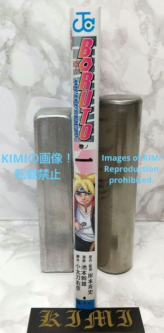 希少 初版 BORUTO ボルト 1 単行本 コミック 2016 池本 幹雄