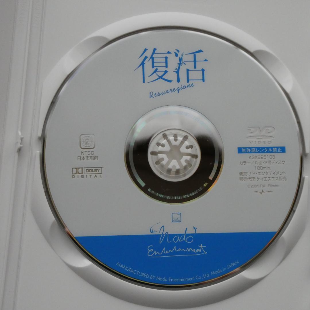 「復活」DVD