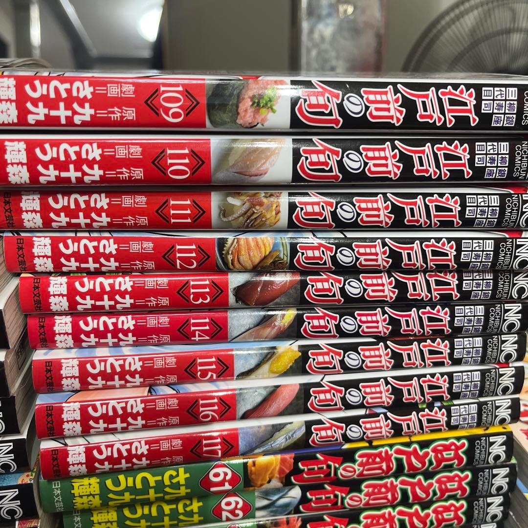 江戸前の旬1〜117巻全巻セット