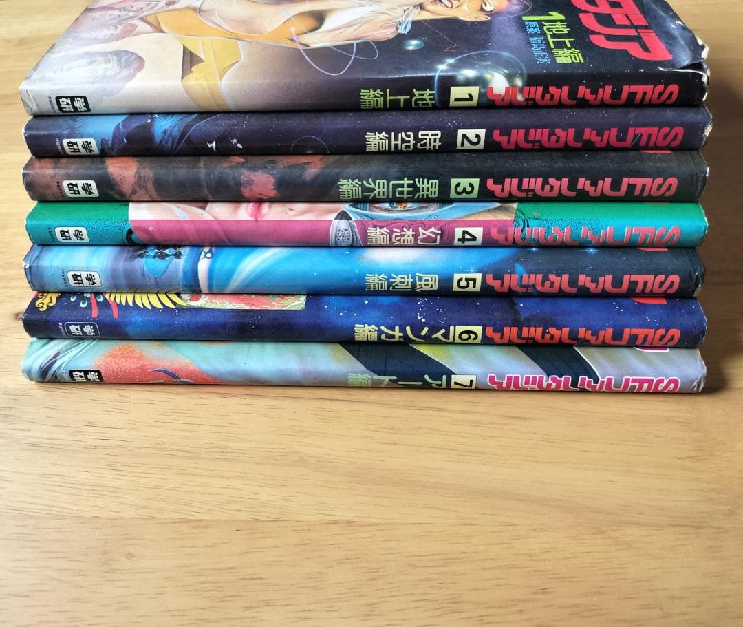 SFファンタジア 全7巻 学習研究社