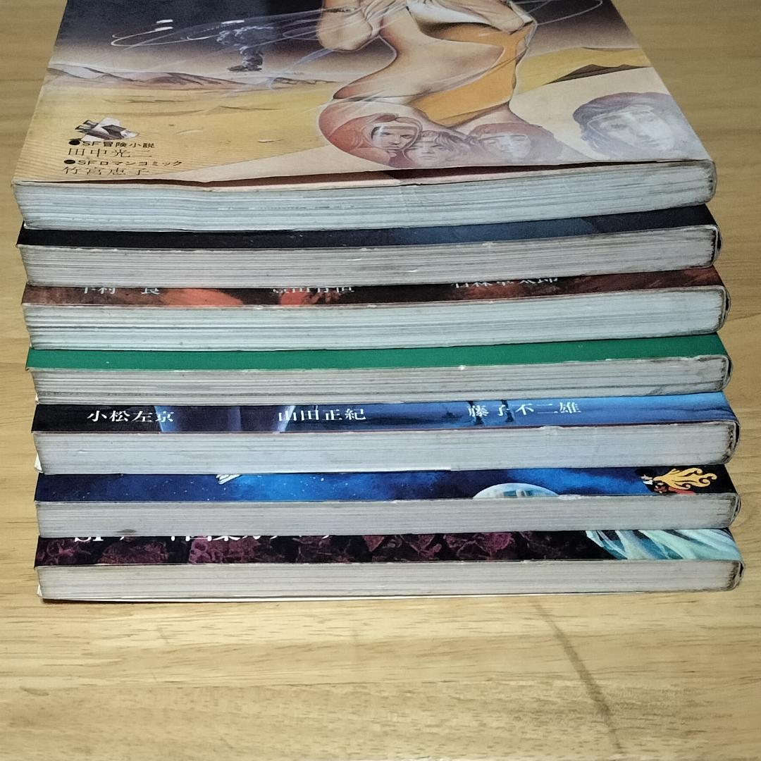 SFファンタジア 全7巻 学習研究社