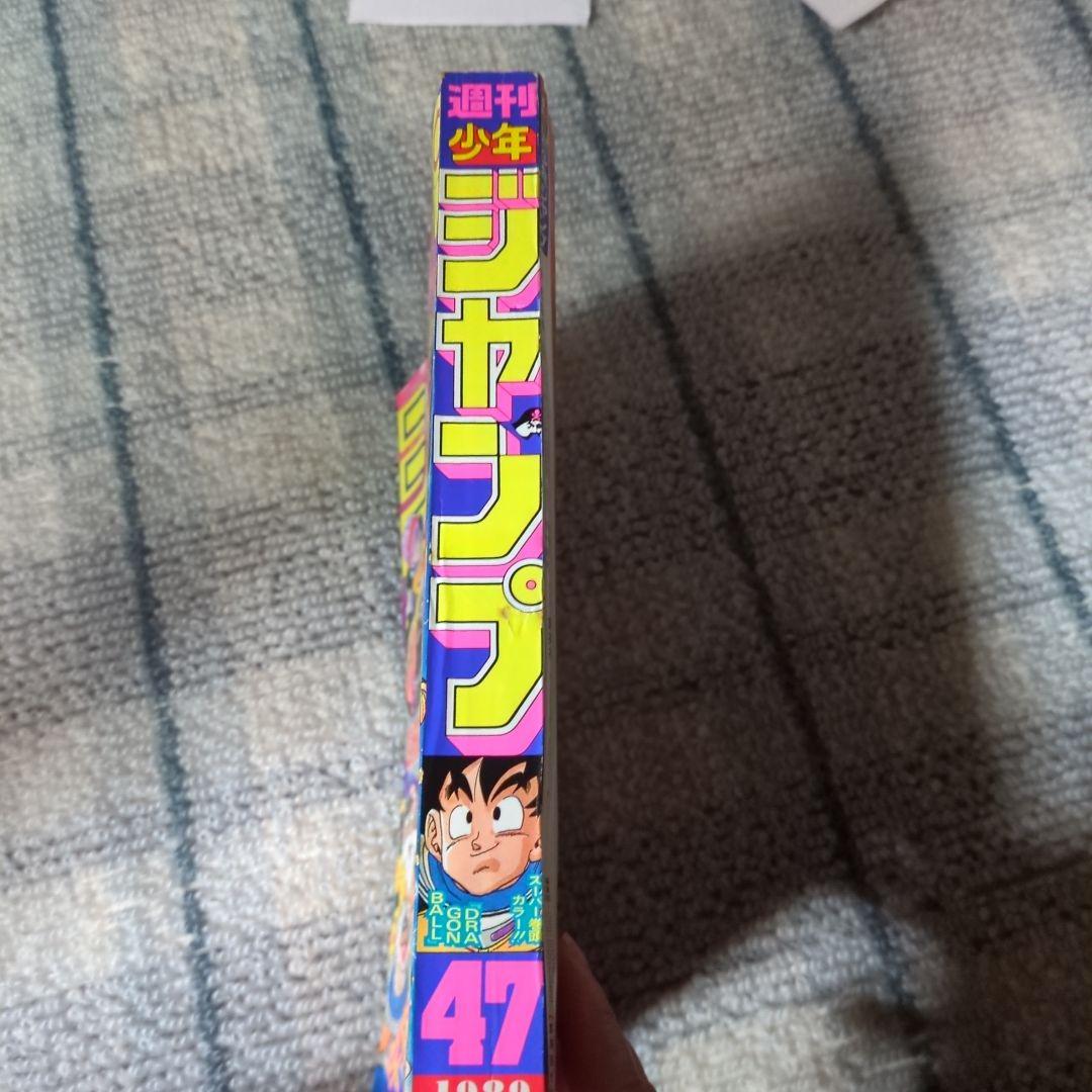 週刊少年ジャンプ 47号 ドラゴンボール