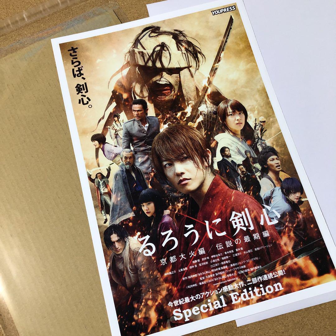 【大型配送タイプ】映画るろうに剣心SEトップページ（A3サイズ配送）