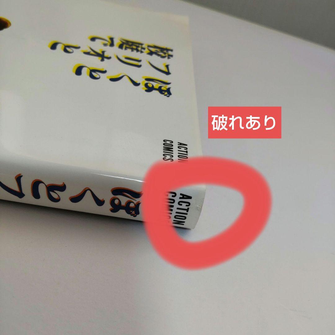 六福神 　妖怪ハンター　など12冊　諸星大二郎