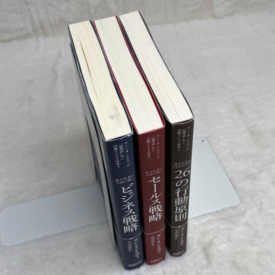 億万長者の不況に強いセールス戦略 等 合計3冊セット