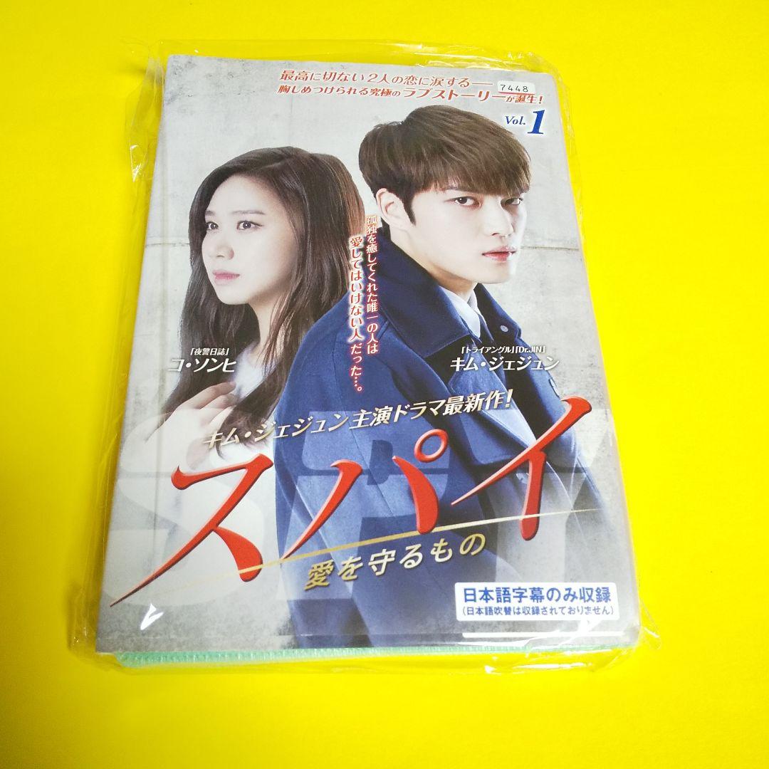 【韓国ドラマ】DVD★『スパイ～愛を守るもの～』(全話)★ ジェジュン