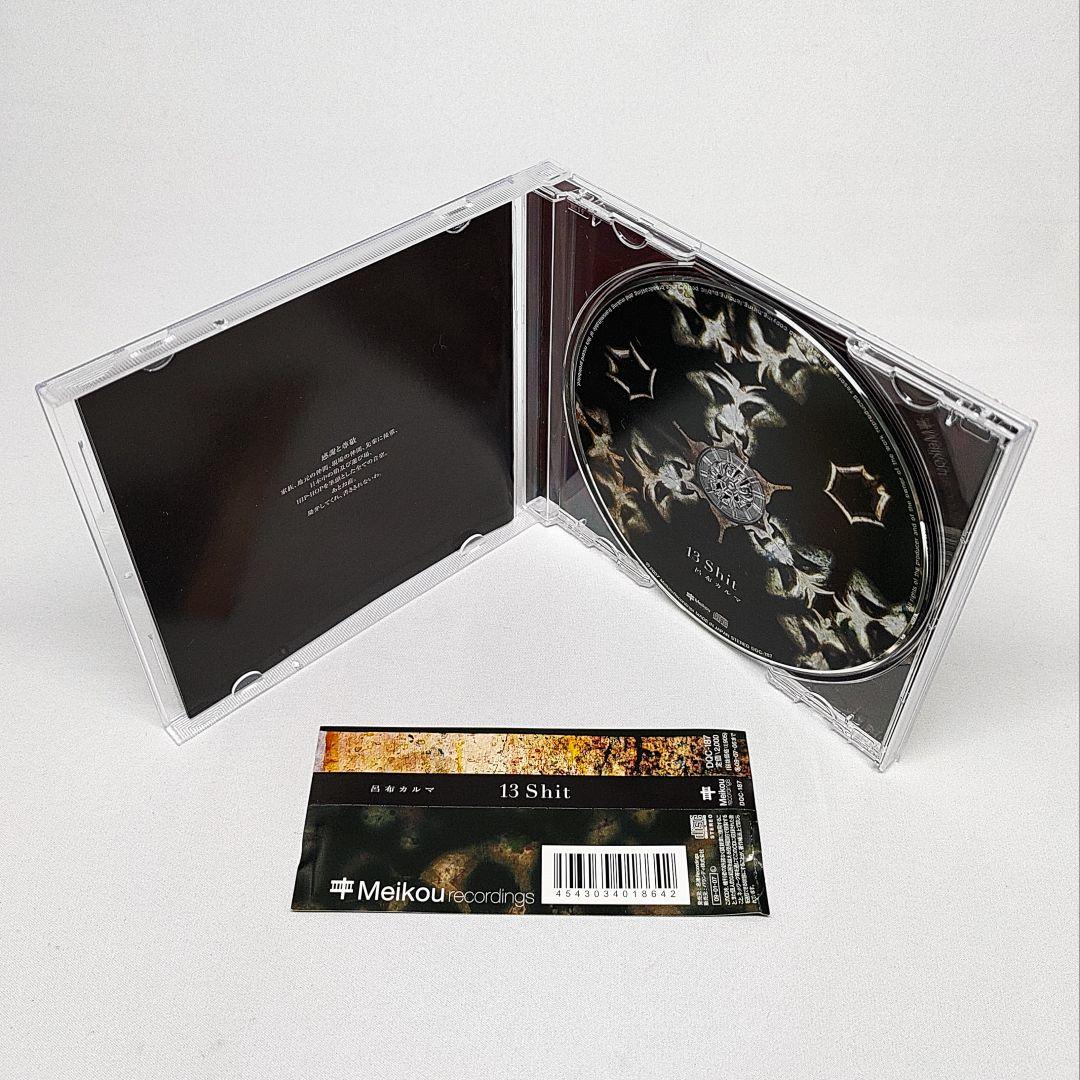 呂布カルマ CD 13 Shit