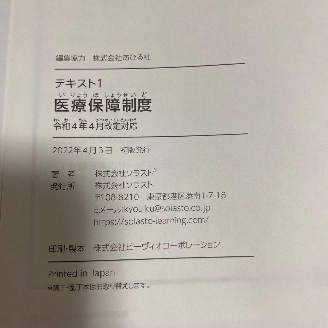 2022年改訂版 ソラスト 医科医療事務講座 マスター テキスト 教科書 参考書