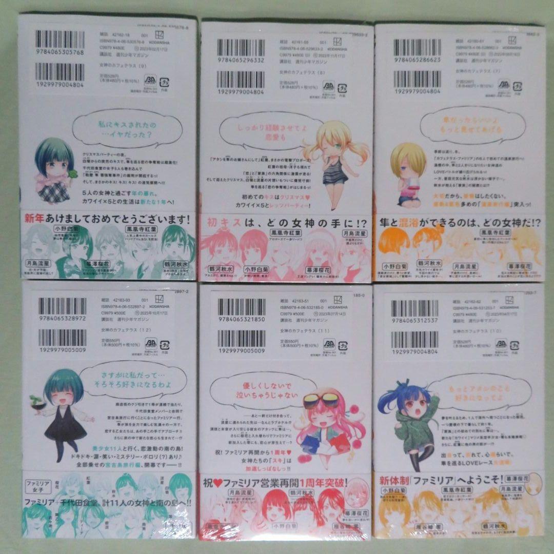 【全17巻初版 未開封】女神のカフェテラス