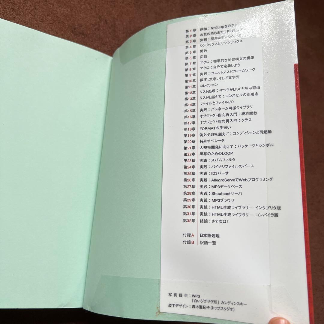 実践Common Lisp