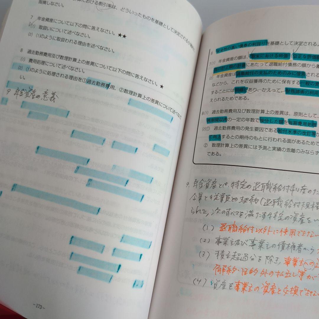 税理士試験 財務諸表論 理論対策セット