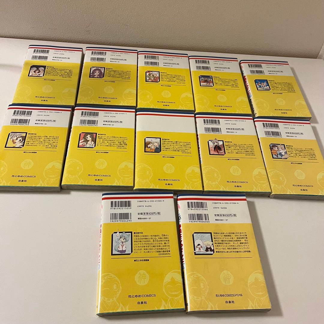 神様はじめました 全巻 ＋13.5巻25.5巻