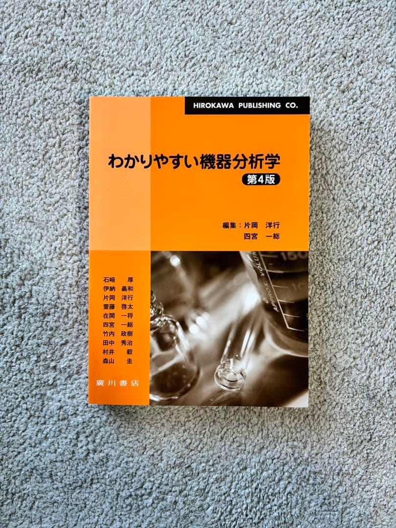 薬学部1年生テキストセット