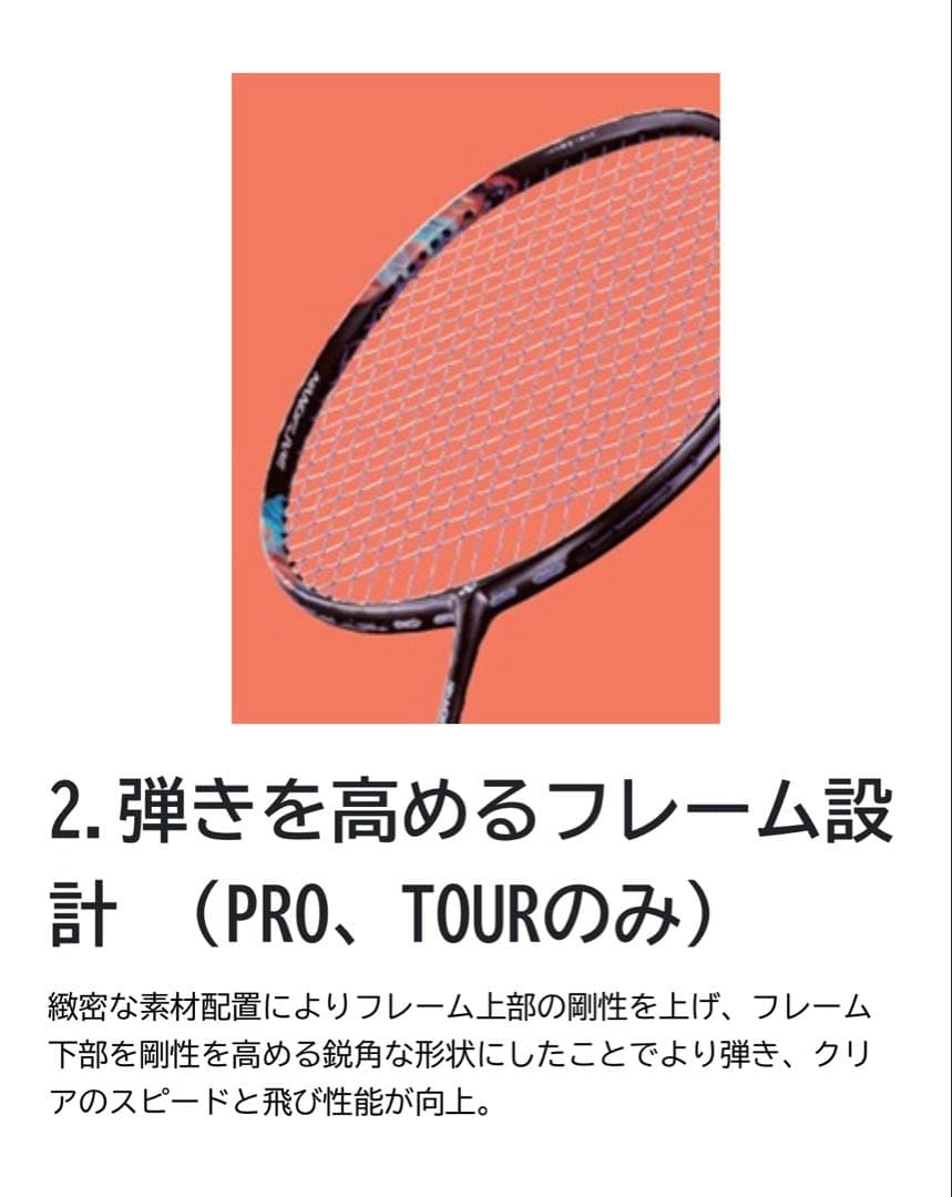 【美品】ヨネックスナノフレア700 TOUR 5U5G 　　　バドミントン