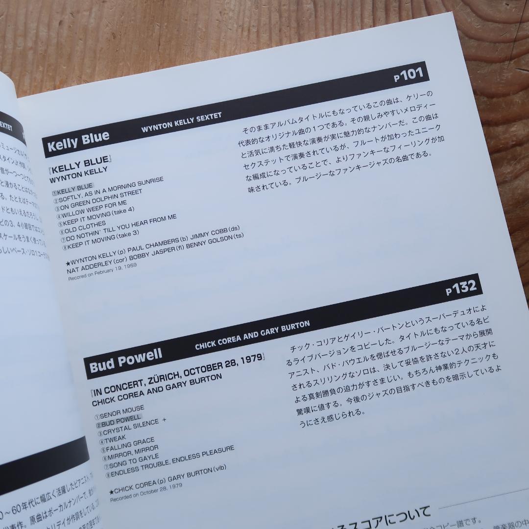 セール！　完全コピー　グレート・ジャズ・ワークス ピアノ編　トリオ、バンドスコア