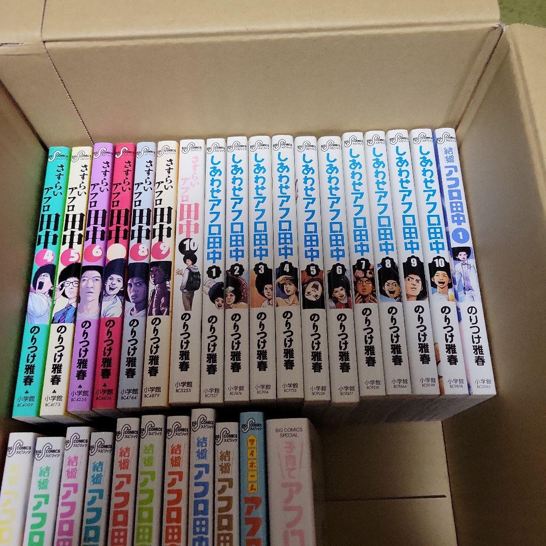 アフロ田中シリーズ　62冊セット