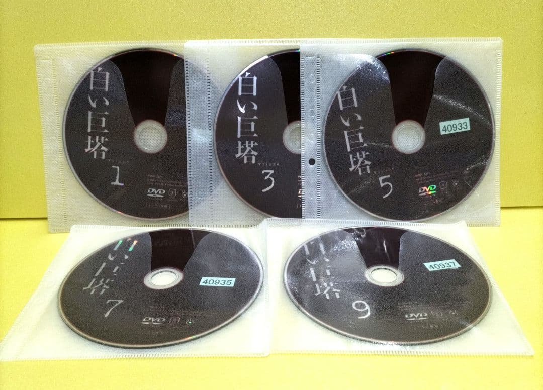 （訳あり） 田宮二郎　白い巨塔　全10巻セット　 レンタル落ち