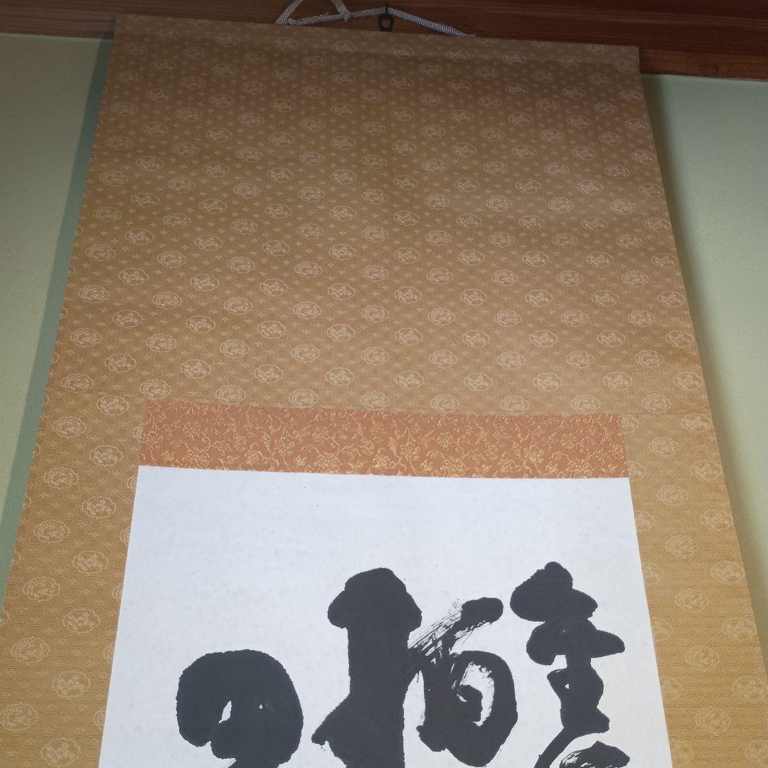 人間国宝 　藤原啓　掛け軸　藤原雄識　識箱　備前焼