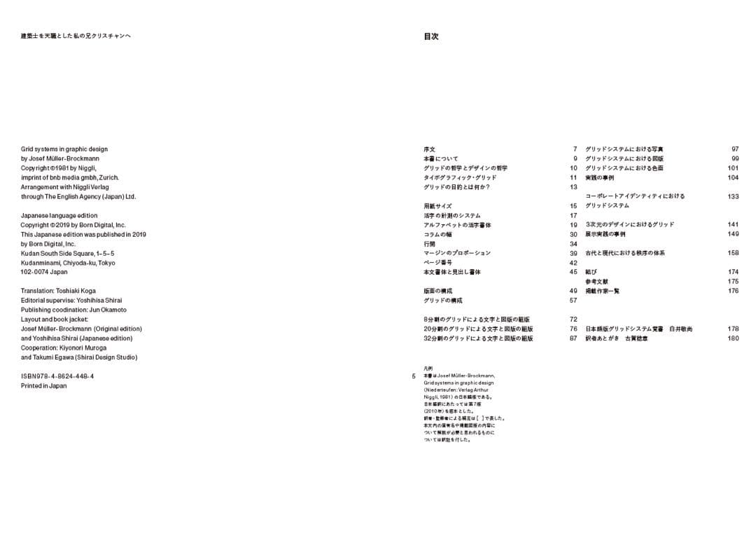 Grid systems グリッドシステム グラフィックデザインのために 日本語